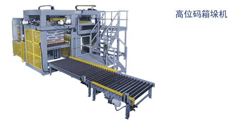 高位碼垛機2.jpg